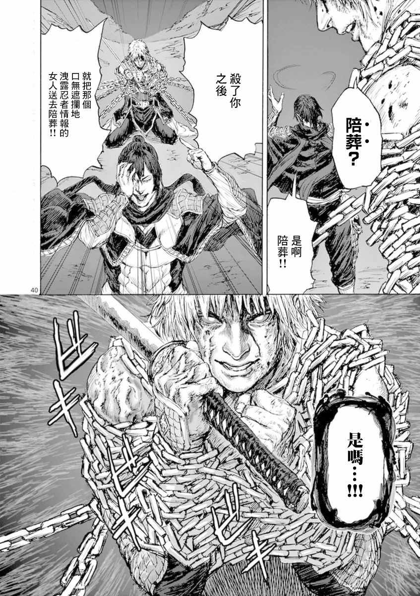 《忍者敌》漫画最新章节第1话免费下拉式在线观看章节第【43】张图片