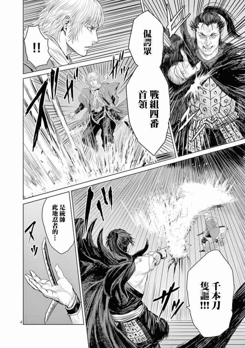 《忍者敌》漫画最新章节第5话免费下拉式在线观看章节第【4】张图片