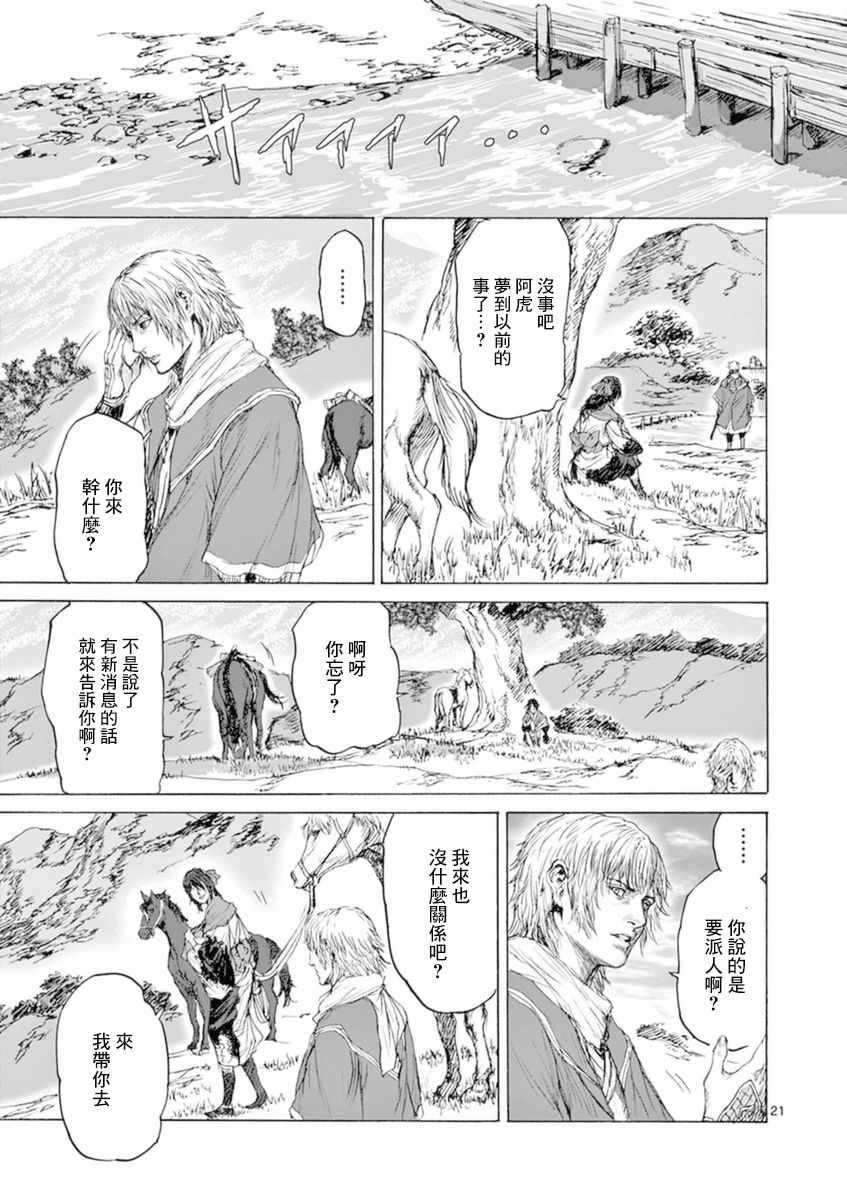 《忍者敌》漫画最新章节第1话免费下拉式在线观看章节第【24】张图片