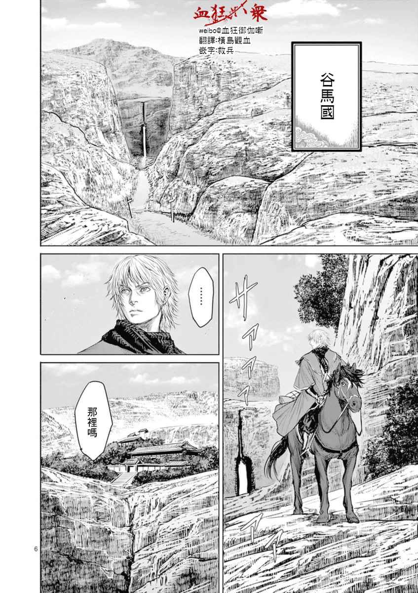 《忍者敌》漫画最新章节第11话免费下拉式在线观看章节第【6】张图片