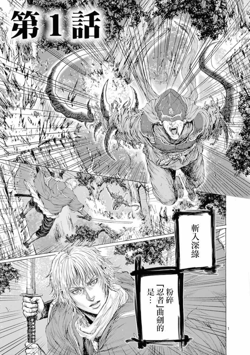 《忍者敌》漫画最新章节第1话免费下拉式在线观看章节第【4】张图片