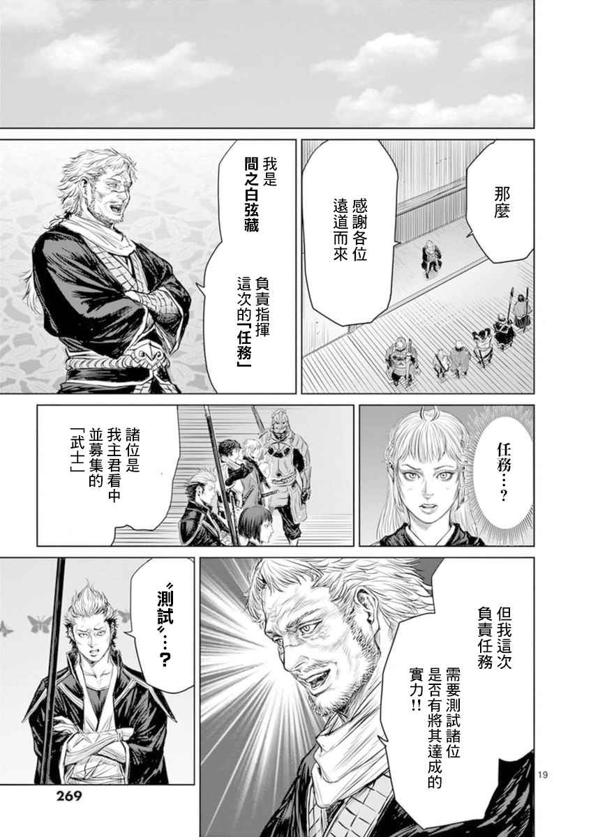 《忍者敌》漫画最新章节第11话免费下拉式在线观看章节第【19】张图片