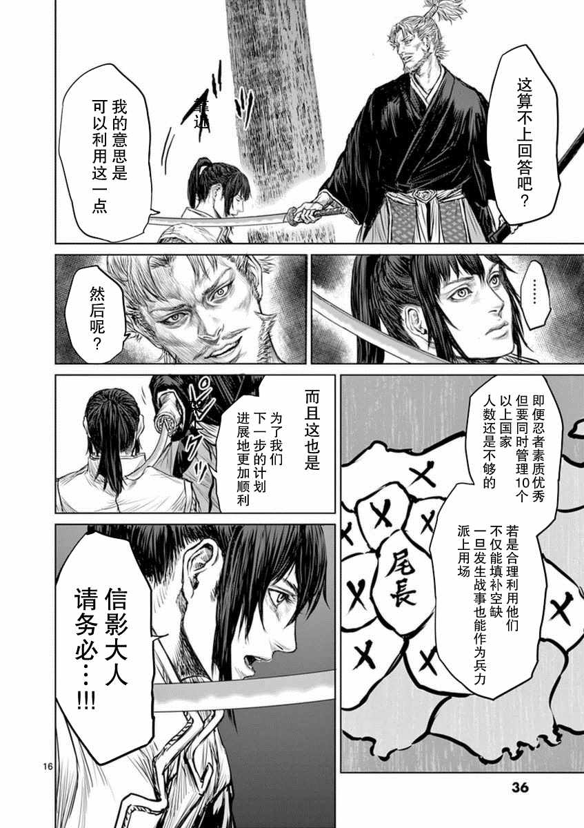 《忍者敌》漫画最新章节第13话免费下拉式在线观看章节第【16】张图片