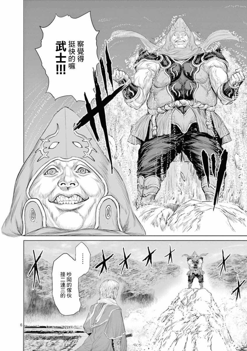 《忍者敌》漫画最新章节第2话免费下拉式在线观看章节第【6】张图片