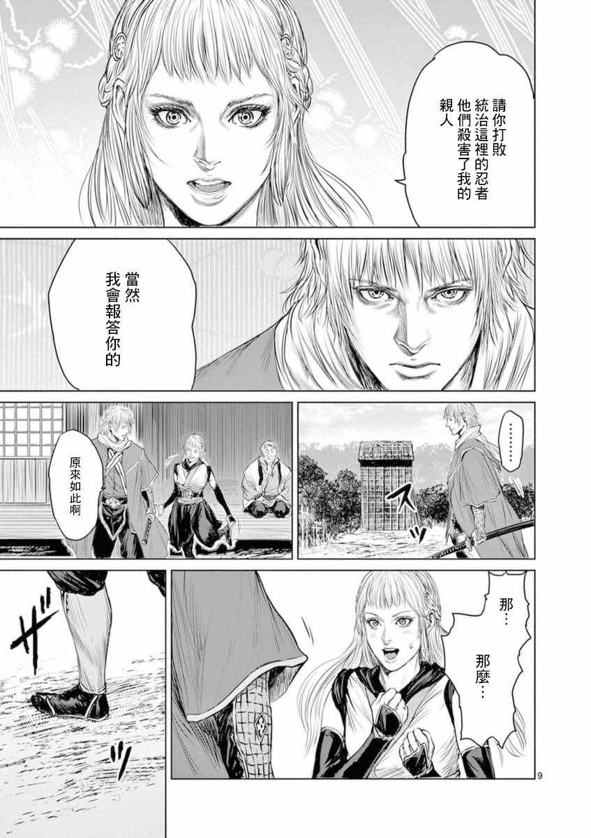 《忍者敌》漫画最新章节第3话免费下拉式在线观看章节第【9】张图片