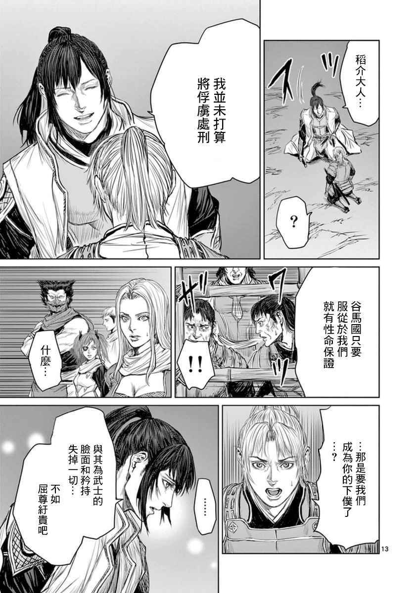 《忍者敌》漫画最新章节第10话免费下拉式在线观看章节第【13】张图片