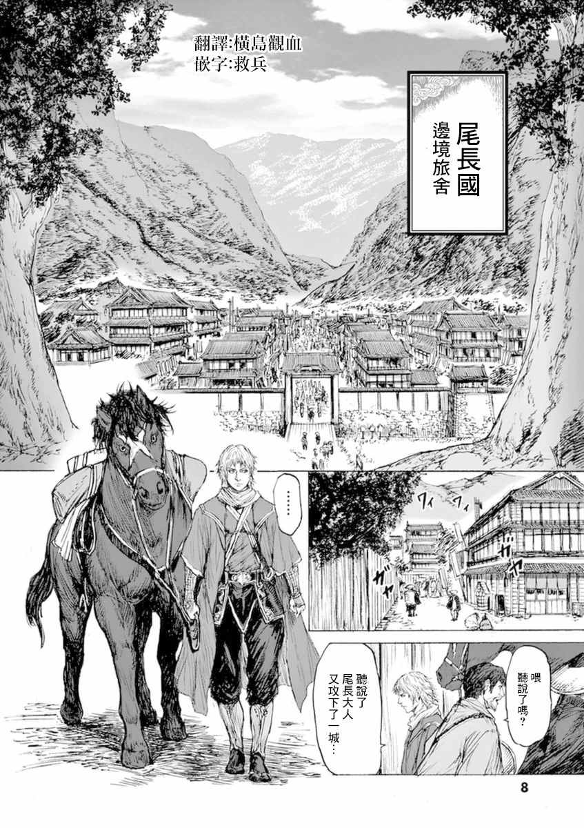 《忍者敌》漫画最新章节第1话免费下拉式在线观看章节第【9】张图片