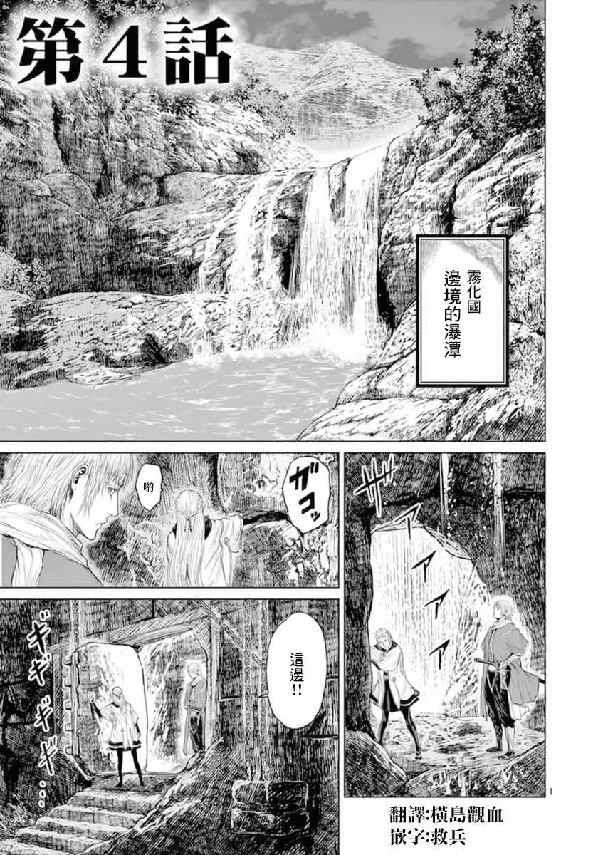 《忍者敌》漫画最新章节第4话免费下拉式在线观看章节第【1】张图片