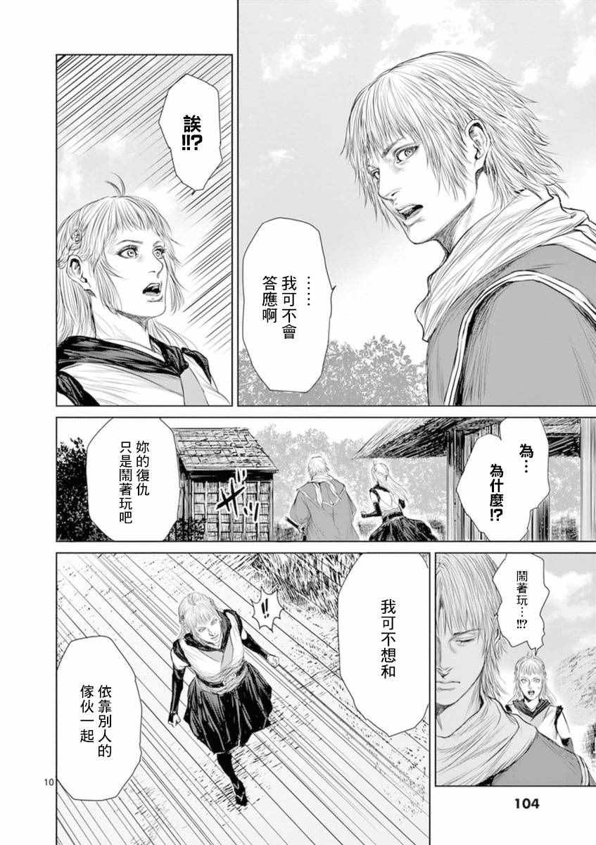 《忍者敌》漫画最新章节第3话免费下拉式在线观看章节第【10】张图片