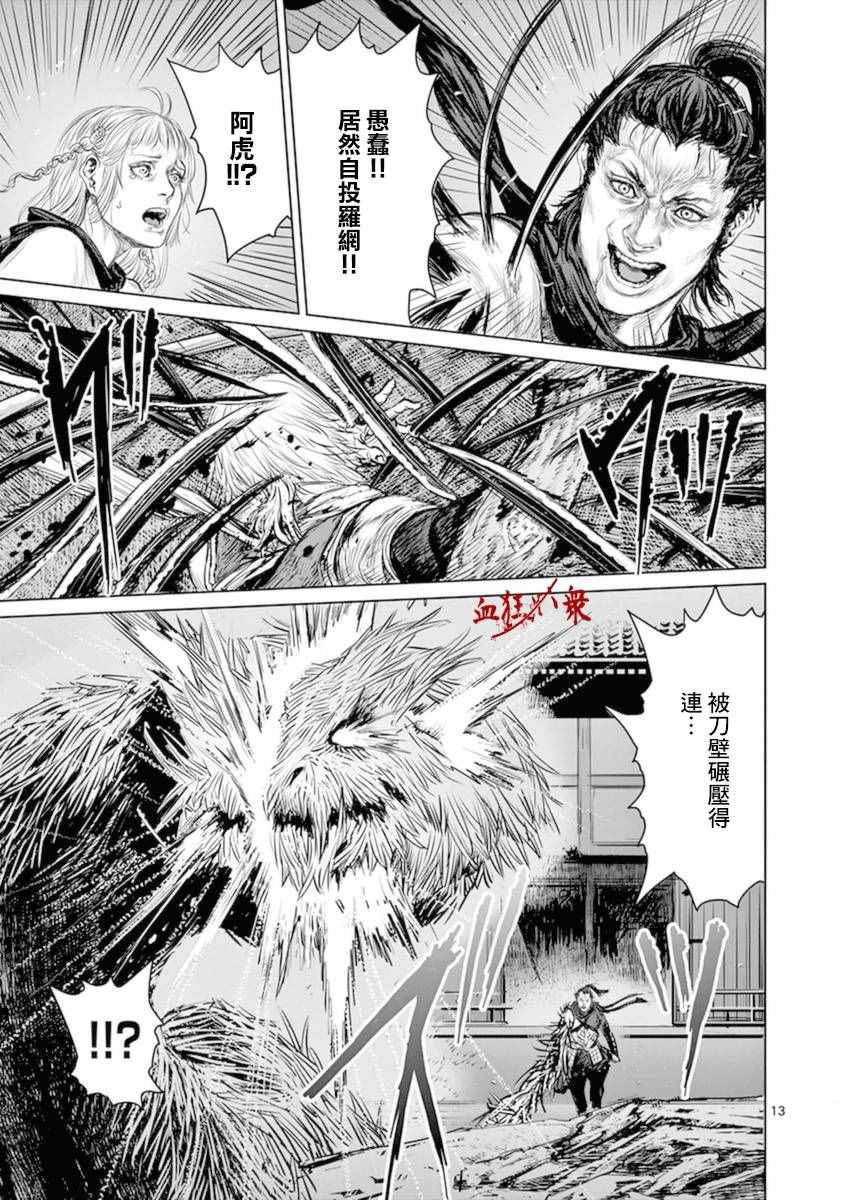 《忍者敌》漫画最新章节第6话免费下拉式在线观看章节第【12】张图片