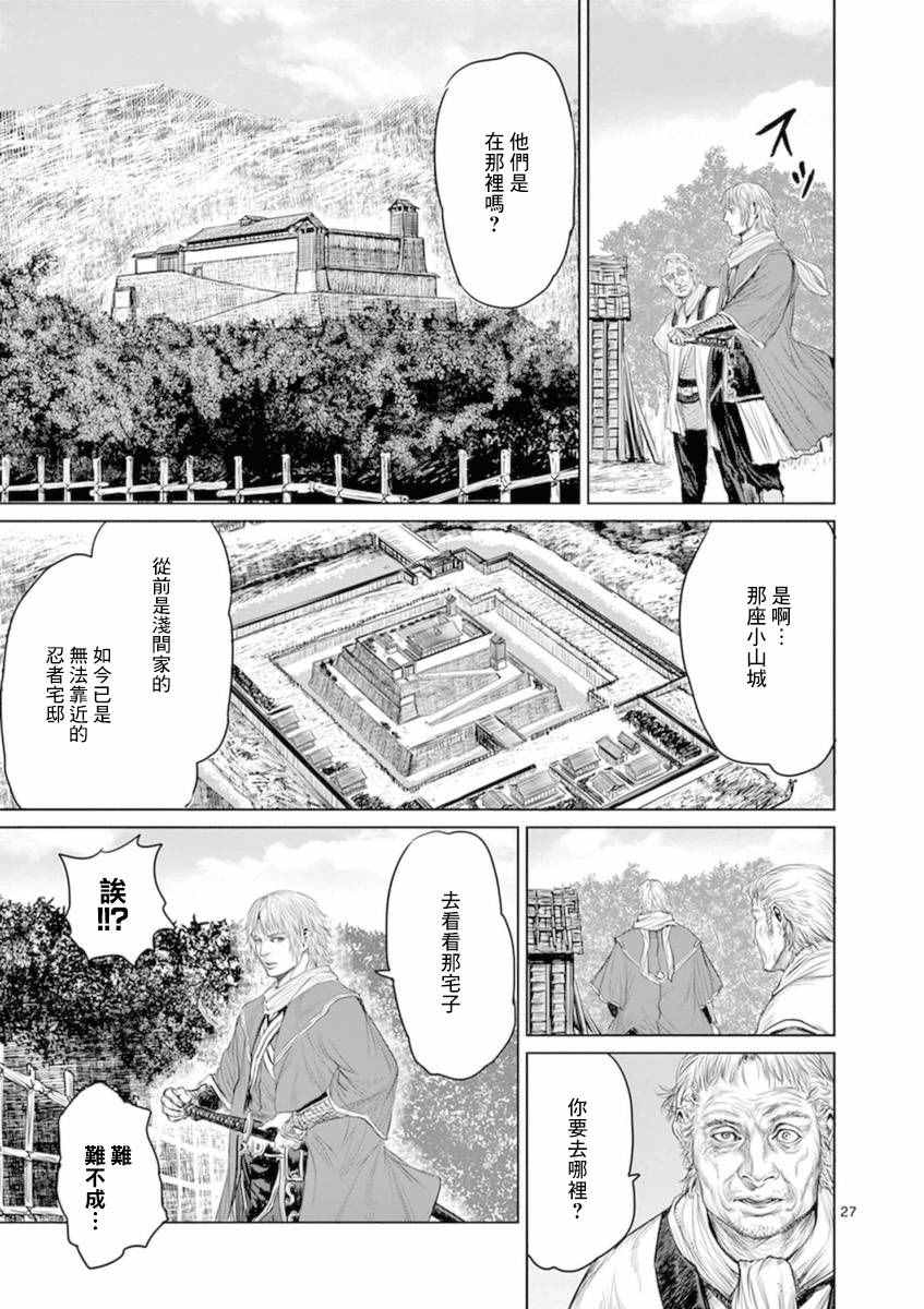 《忍者敌》漫画最新章节第2话免费下拉式在线观看章节第【25】张图片