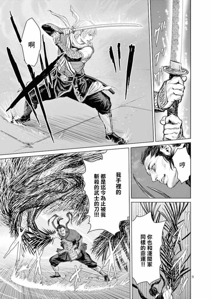 《忍者敌》漫画最新章节第6话免费下拉式在线观看章节第【9】张图片