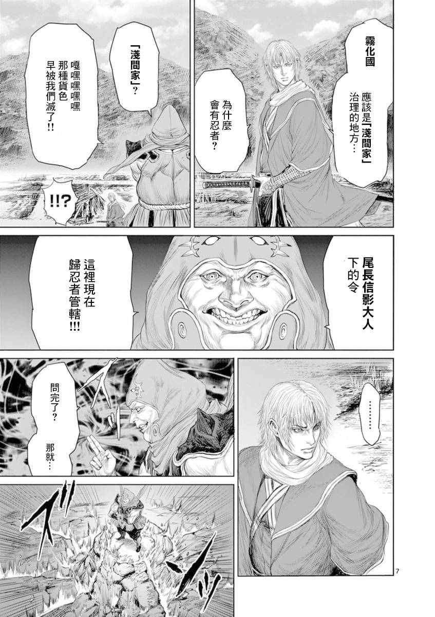 《忍者敌》漫画最新章节第2话免费下拉式在线观看章节第【7】张图片