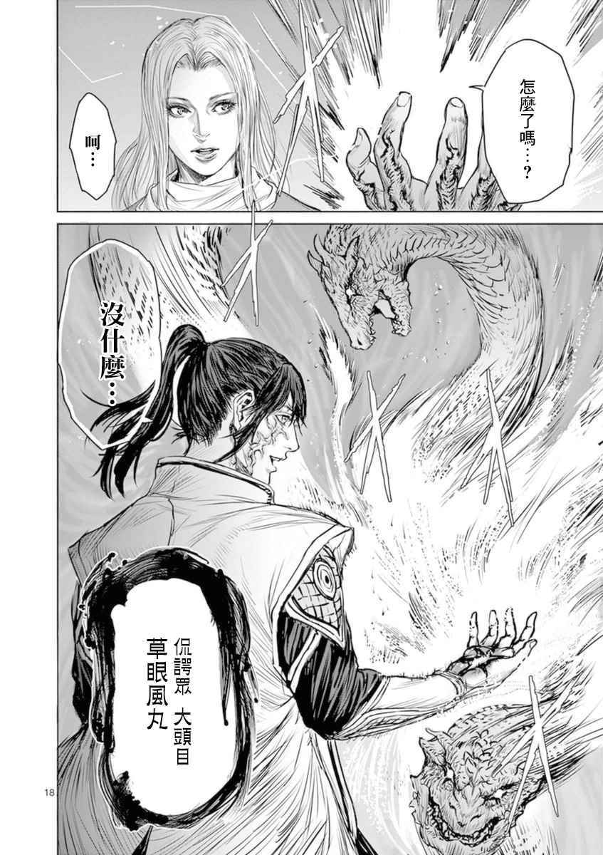 《忍者敌》漫画最新章节第9话免费下拉式在线观看章节第【17】张图片