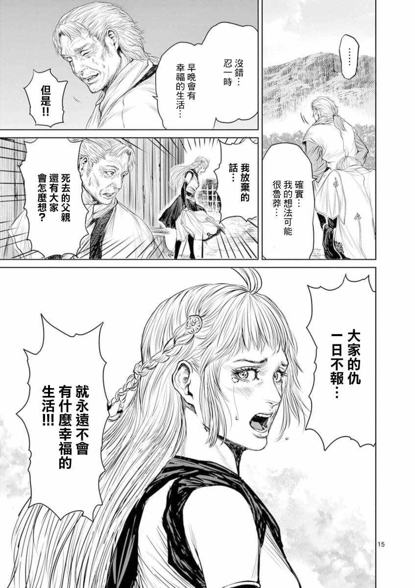 《忍者敌》漫画最新章节第3话免费下拉式在线观看章节第【15】张图片