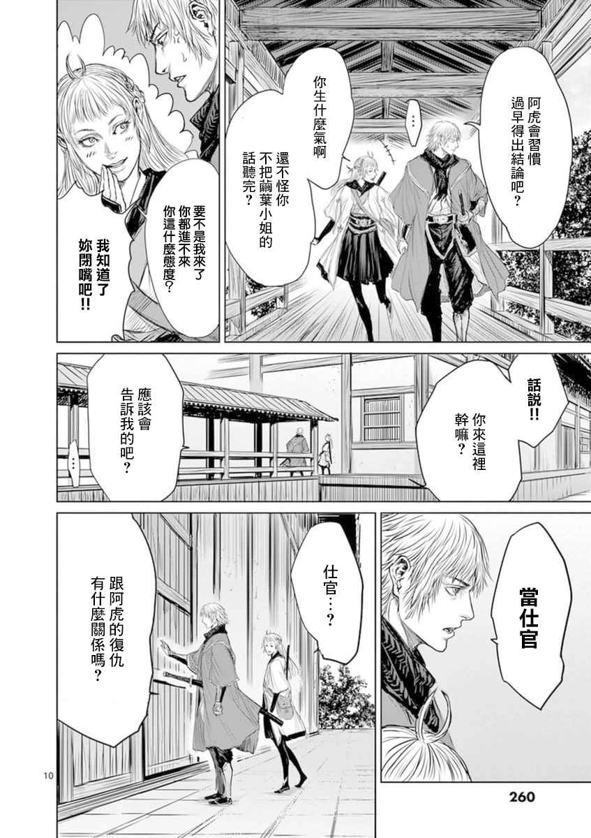 《忍者敌》漫画最新章节第11话免费下拉式在线观看章节第【10】张图片