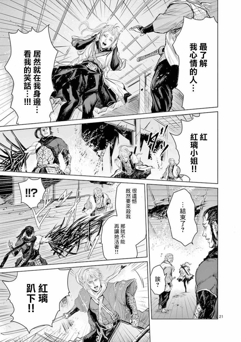 《忍者敌》漫画最新章节第5话免费下拉式在线观看章节第【20】张图片