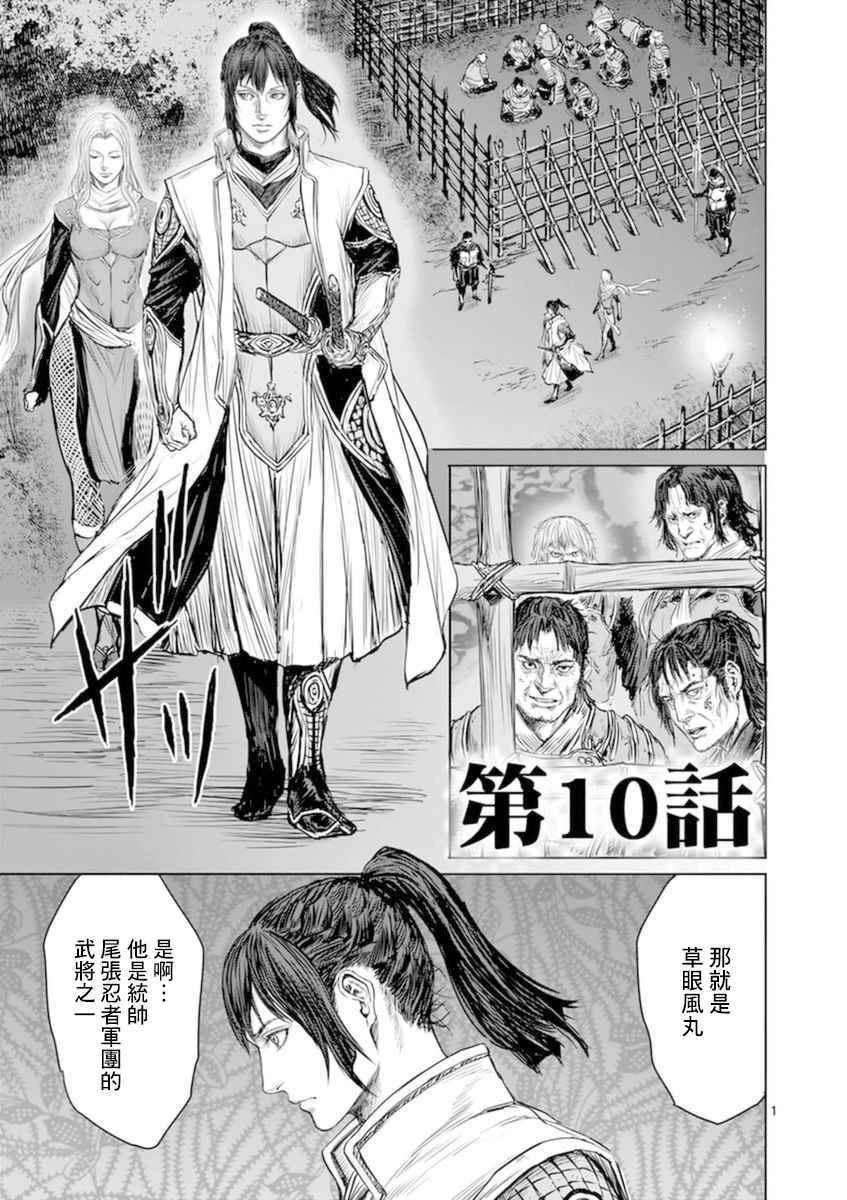 《忍者敌》漫画最新章节第10话免费下拉式在线观看章节第【1】张图片