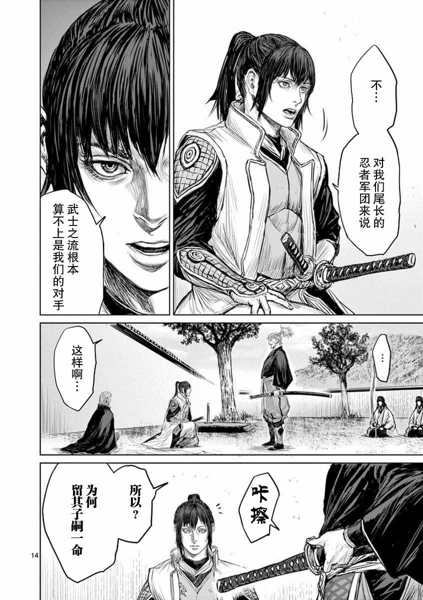 《忍者敌》漫画最新章节第13话免费下拉式在线观看章节第【14】张图片