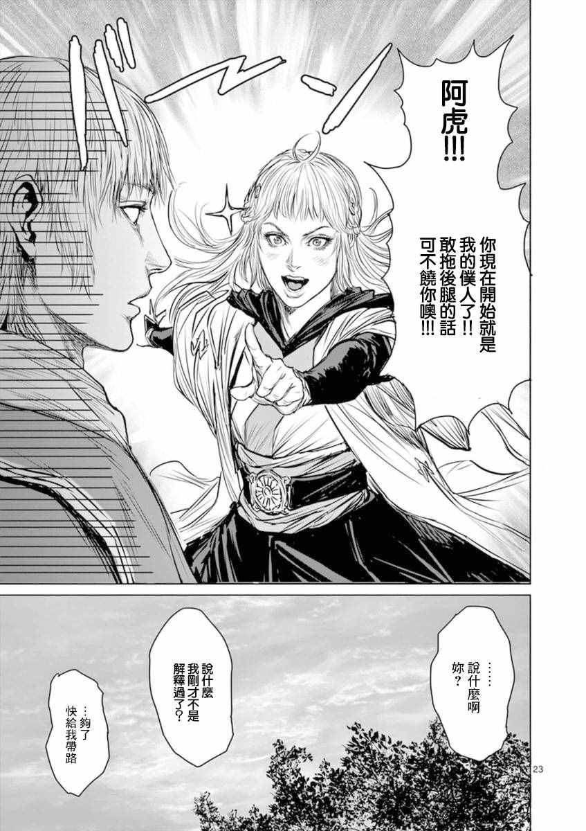 《忍者敌》漫画最新章节第3话免费下拉式在线观看章节第【23】张图片