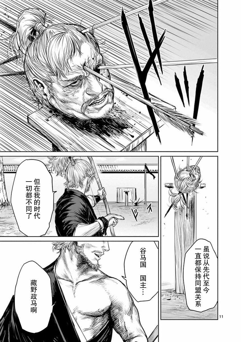 《忍者敌》漫画最新章节第13话免费下拉式在线观看章节第【11】张图片