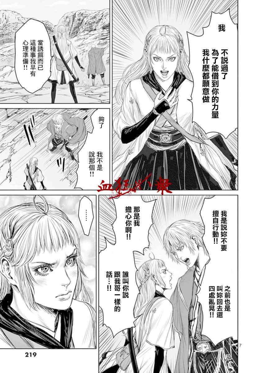 《忍者敌》漫画最新章节第9话免费下拉式在线观看章节第【6】张图片