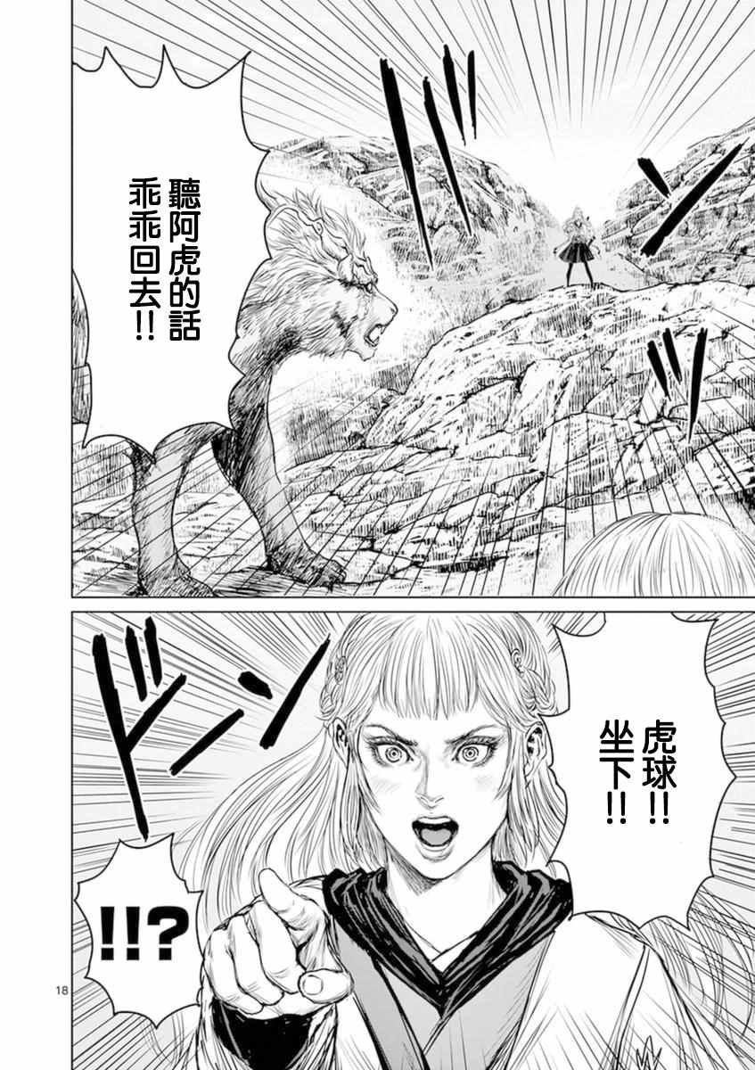 《忍者敌》漫画最新章节第8话免费下拉式在线观看章节第【18】张图片