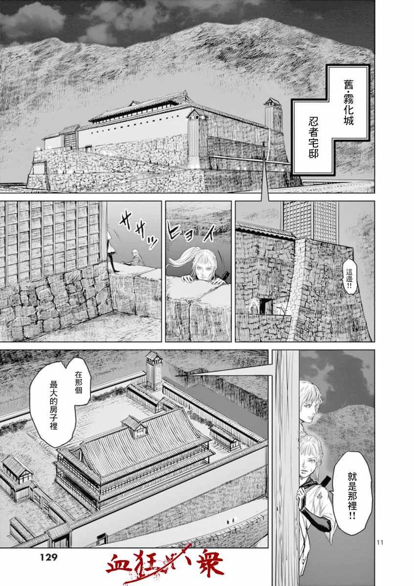 《忍者敌》漫画最新章节第4话免费下拉式在线观看章节第【11】张图片