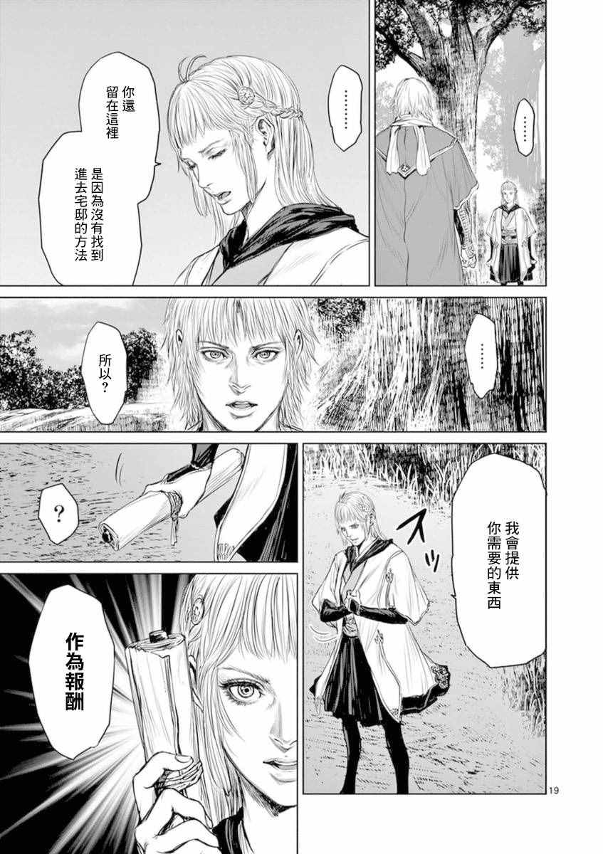 《忍者敌》漫画最新章节第3话免费下拉式在线观看章节第【19】张图片