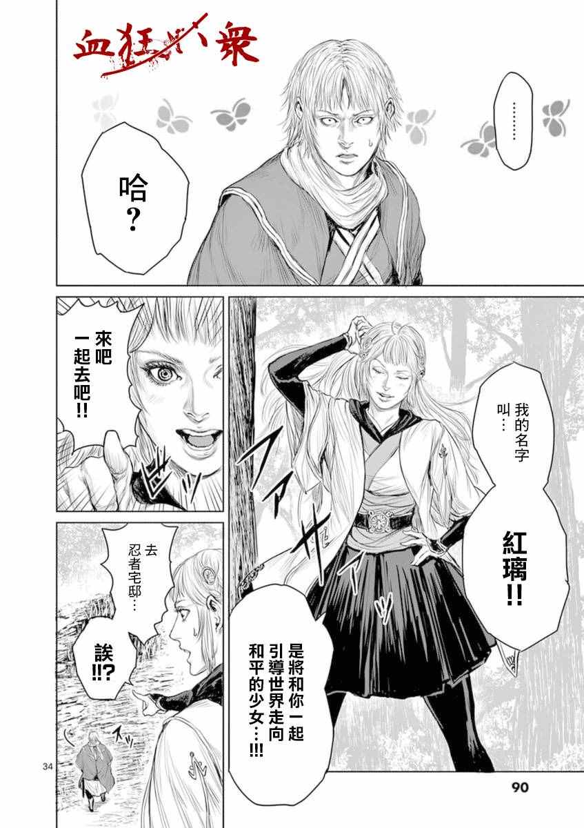 《忍者敌》漫画最新章节第2话免费下拉式在线观看章节第【32】张图片