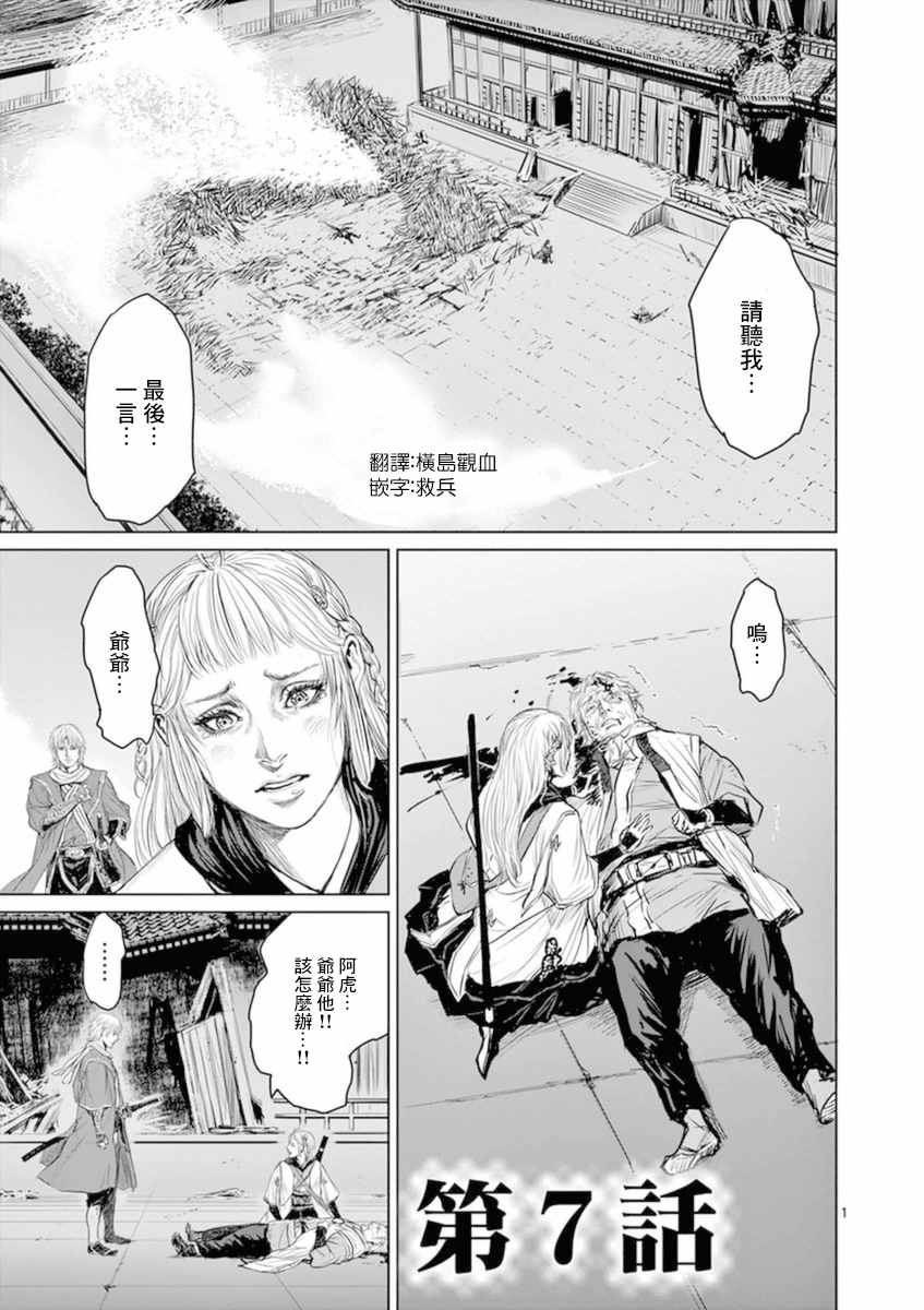 《忍者敌》漫画最新章节第7话免费下拉式在线观看章节第【1】张图片