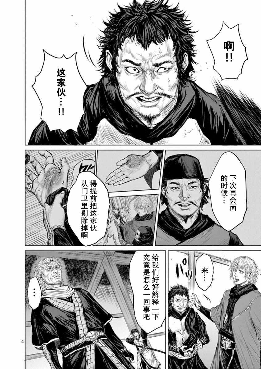 《忍者敌》漫画最新章节第13话免费下拉式在线观看章节第【4】张图片