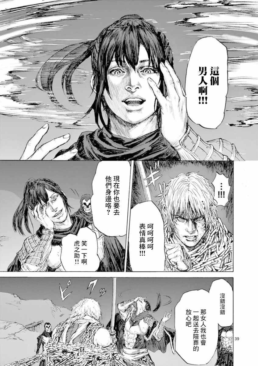 《忍者敌》漫画最新章节第1话免费下拉式在线观看章节第【42】张图片