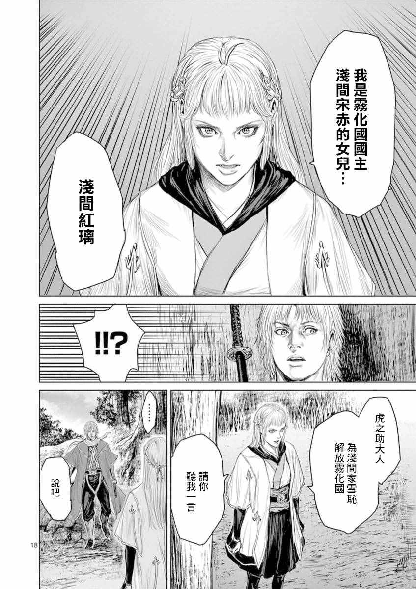 《忍者敌》漫画最新章节第3话免费下拉式在线观看章节第【18】张图片