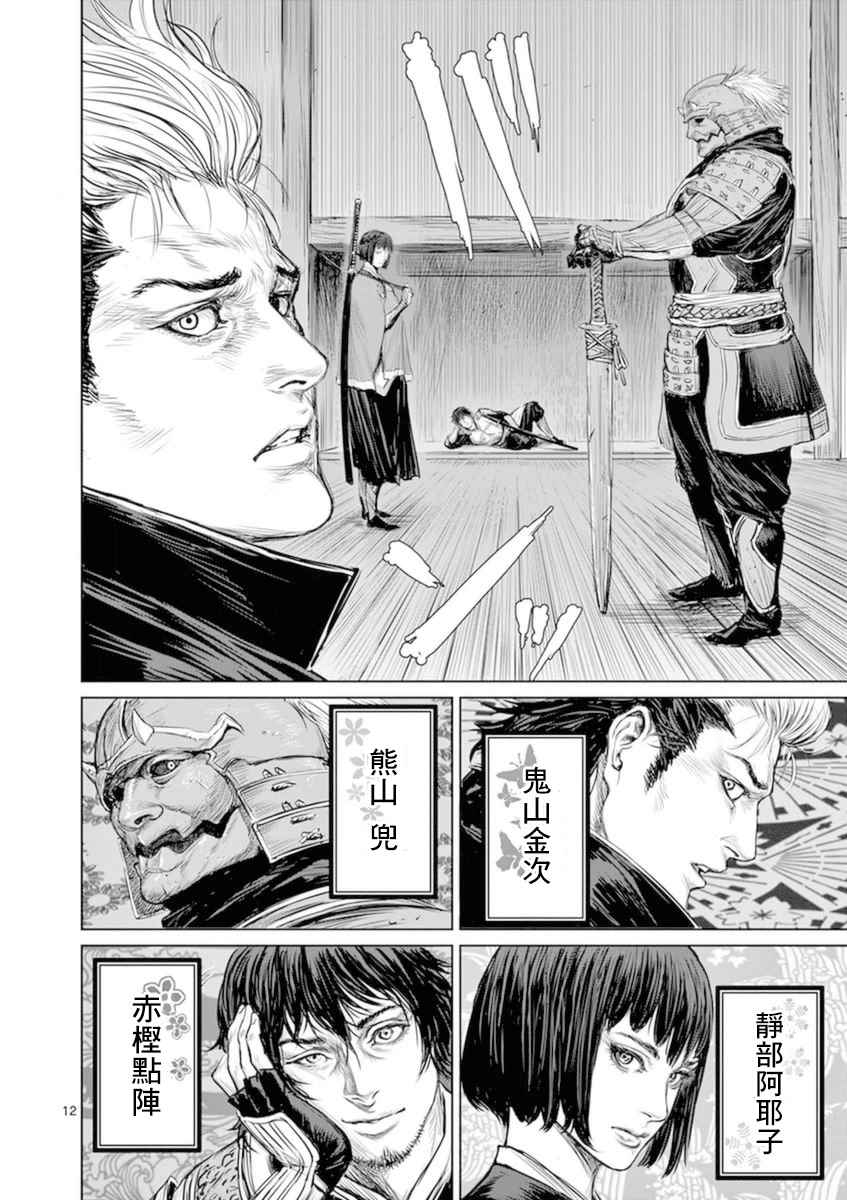 《忍者敌》漫画最新章节第11话免费下拉式在线观看章节第【12】张图片