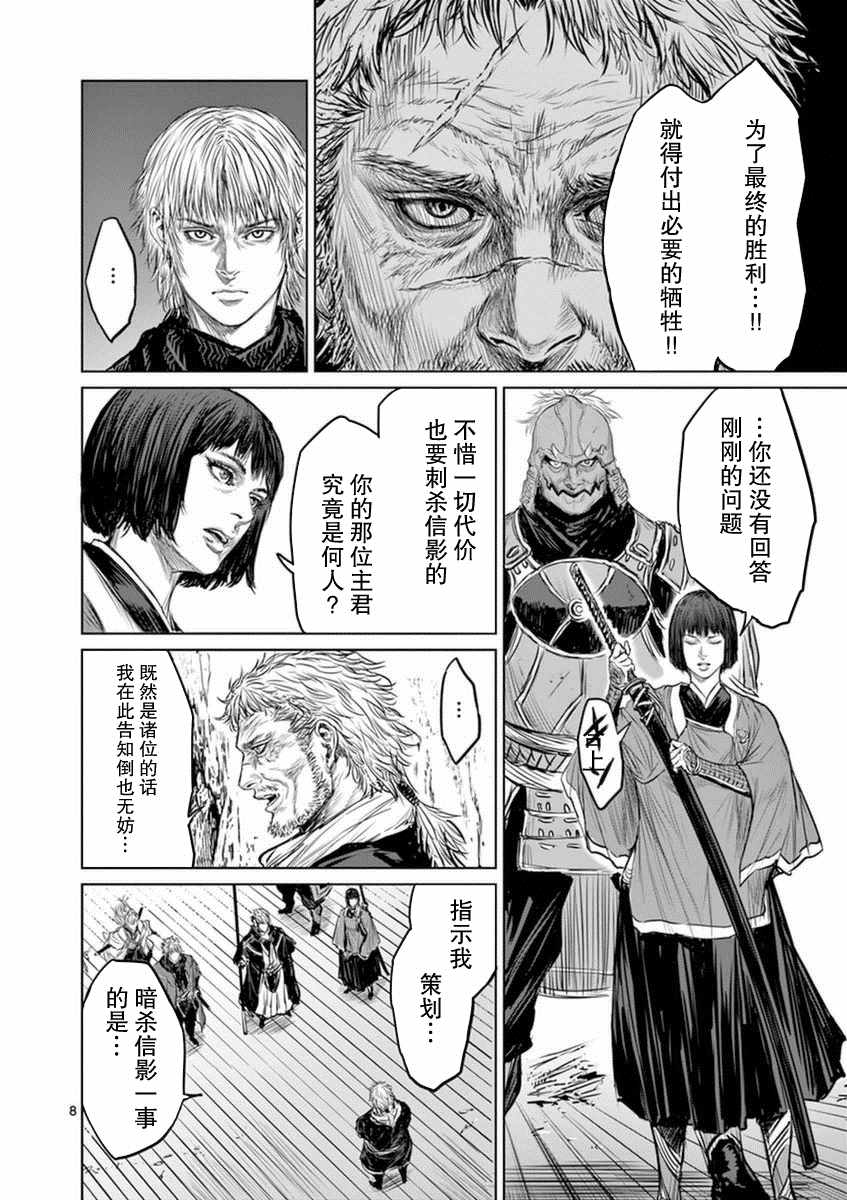 《忍者敌》漫画最新章节第13话免费下拉式在线观看章节第【8】张图片