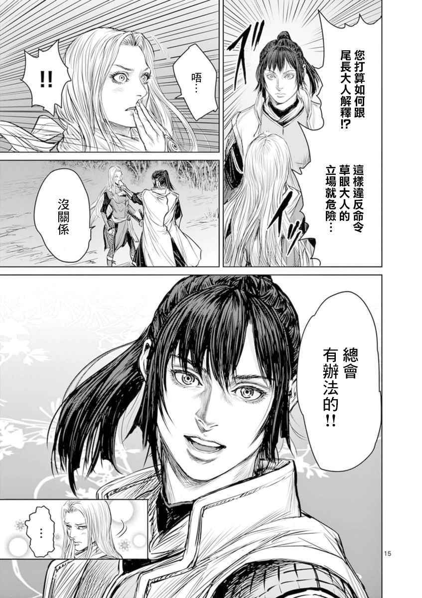 《忍者敌》漫画最新章节第10话免费下拉式在线观看章节第【15】张图片