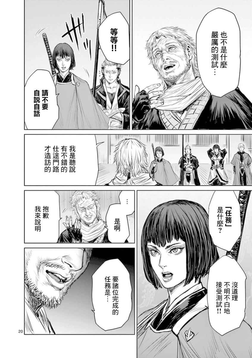 《忍者敌》漫画最新章节第11话免费下拉式在线观看章节第【20】张图片