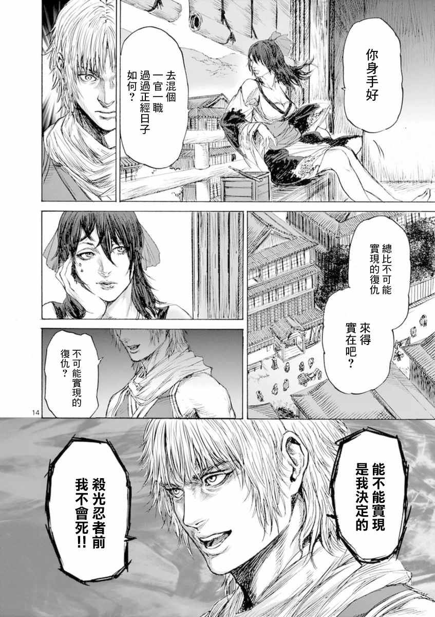 《忍者敌》漫画最新章节第1话免费下拉式在线观看章节第【17】张图片