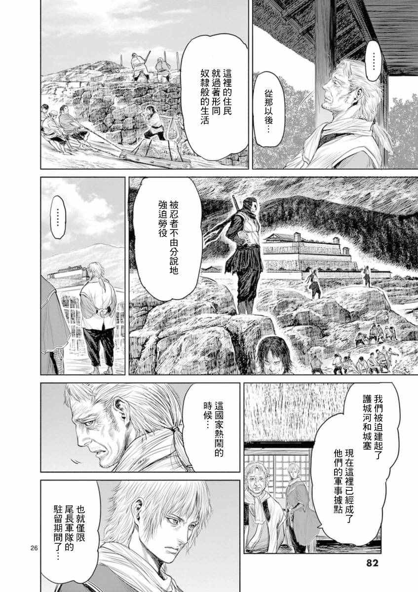 《忍者敌》漫画最新章节第2话免费下拉式在线观看章节第【24】张图片