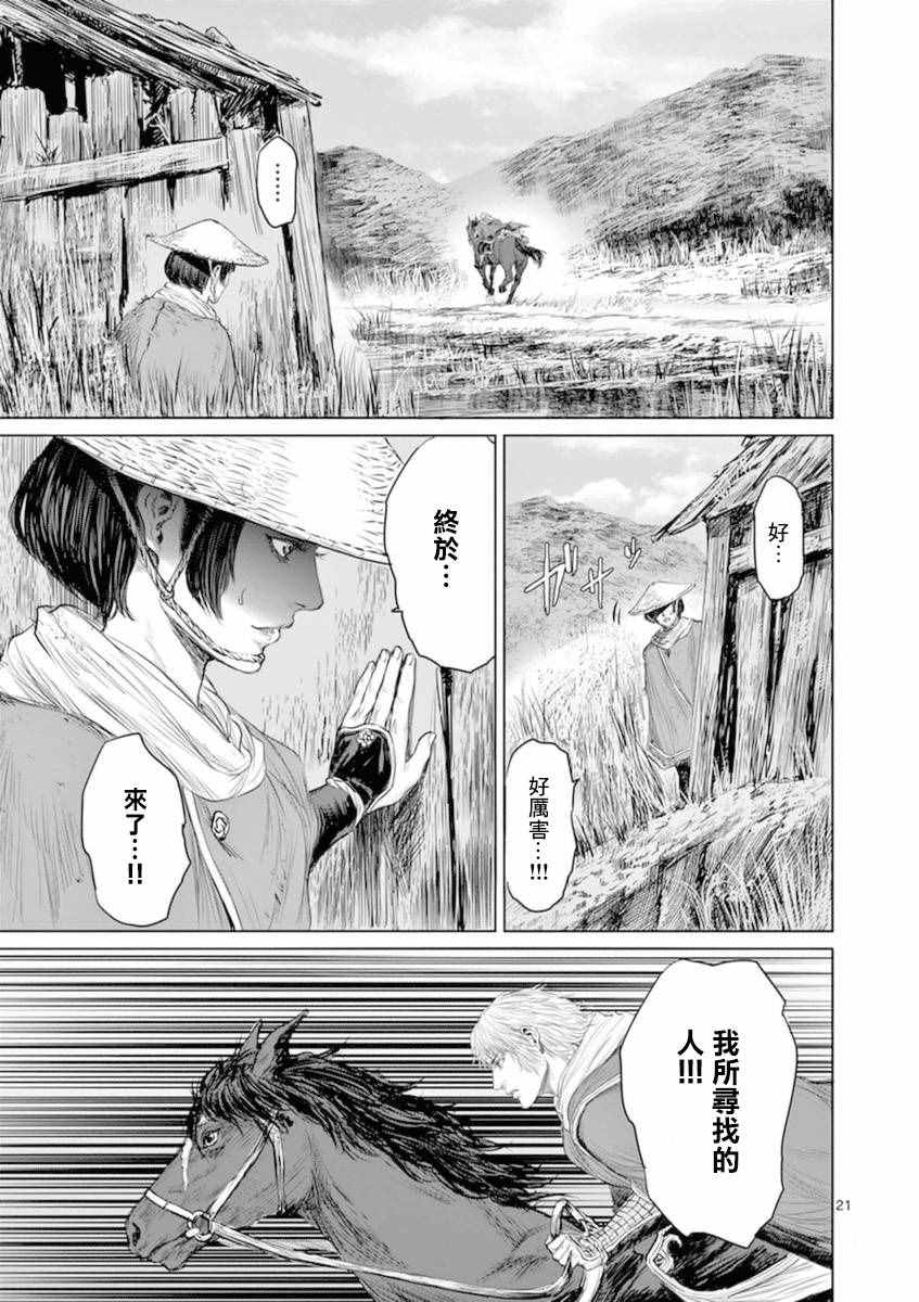 《忍者敌》漫画最新章节第2话免费下拉式在线观看章节第【19】张图片