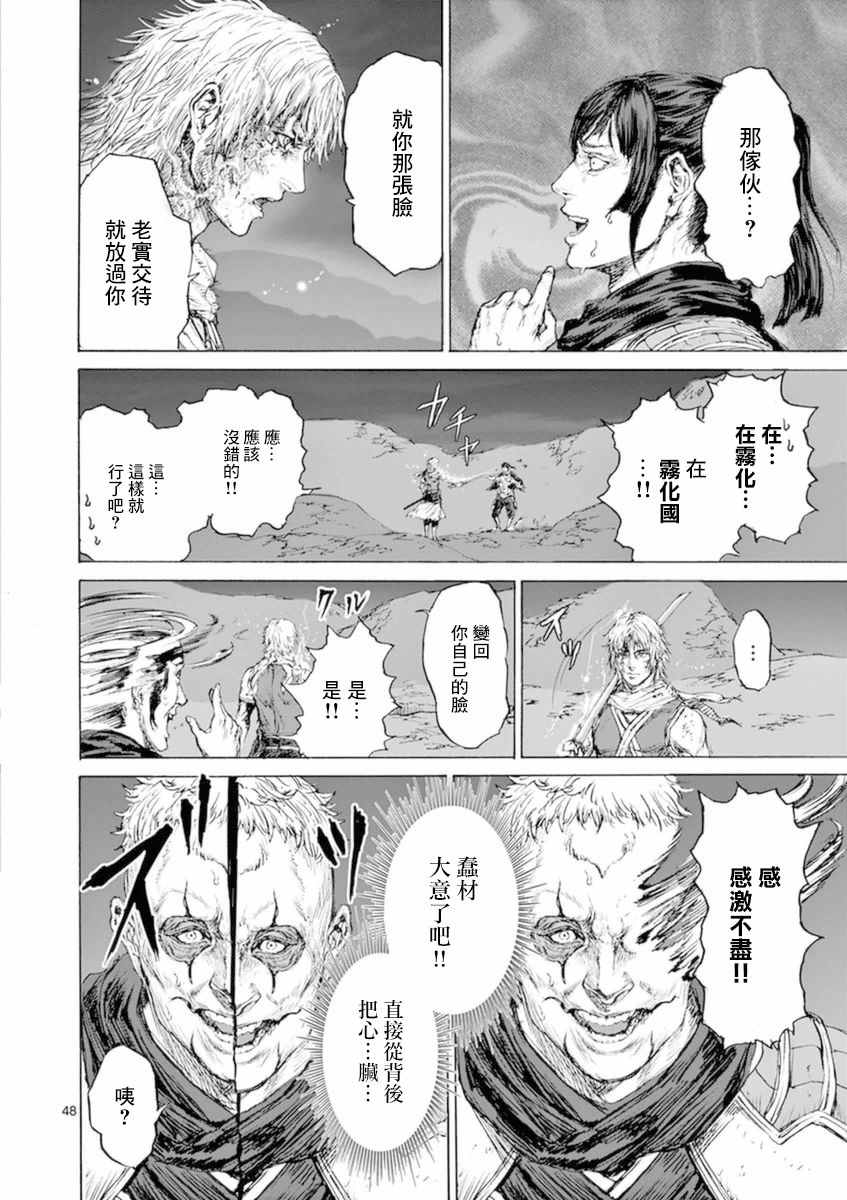 《忍者敌》漫画最新章节第1话免费下拉式在线观看章节第【50】张图片