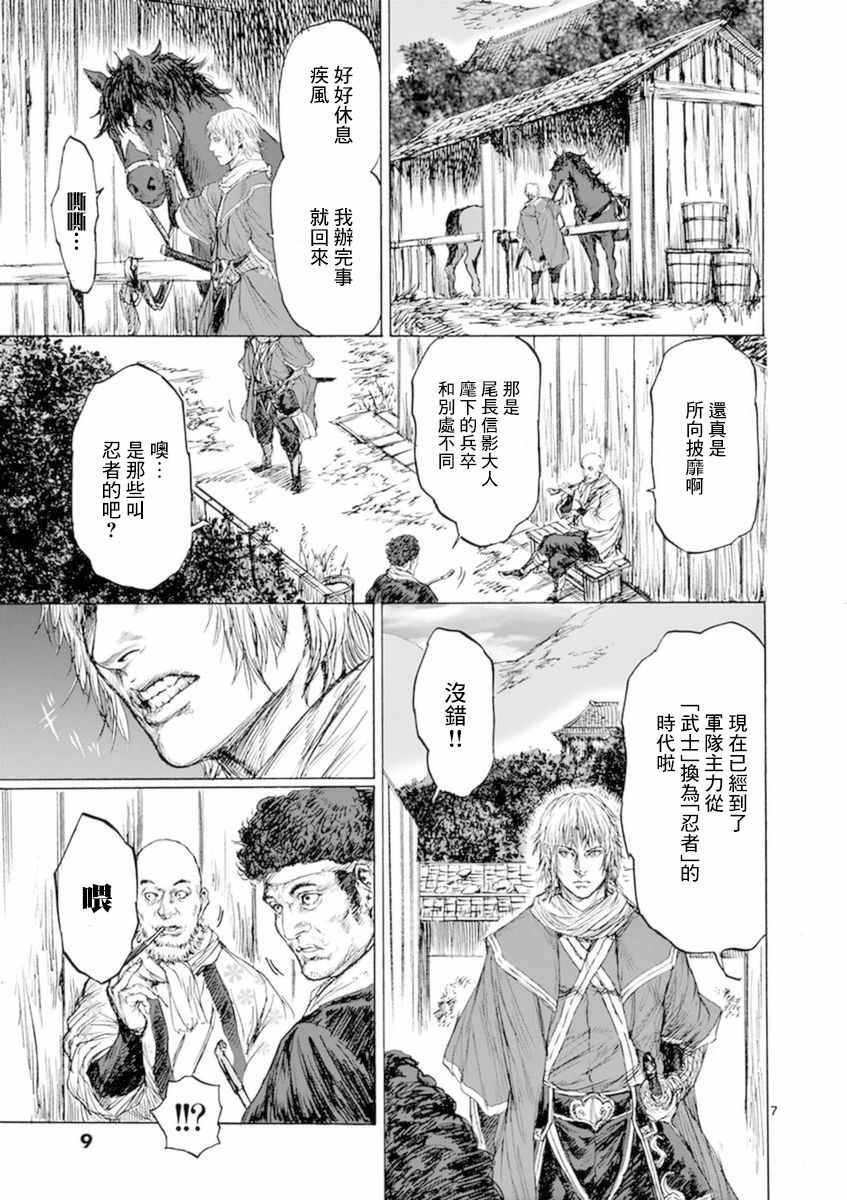 《忍者敌》漫画最新章节第1话免费下拉式在线观看章节第【10】张图片