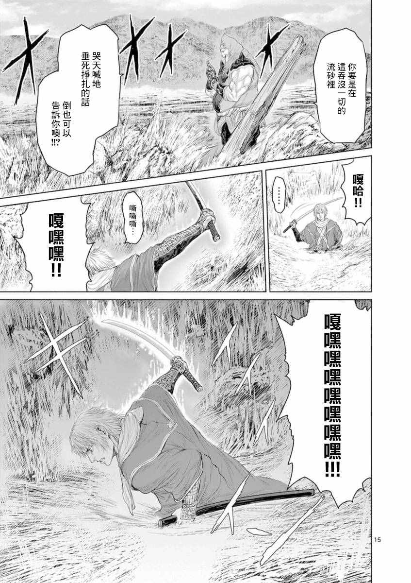 《忍者敌》漫画最新章节第2话免费下拉式在线观看章节第【15】张图片