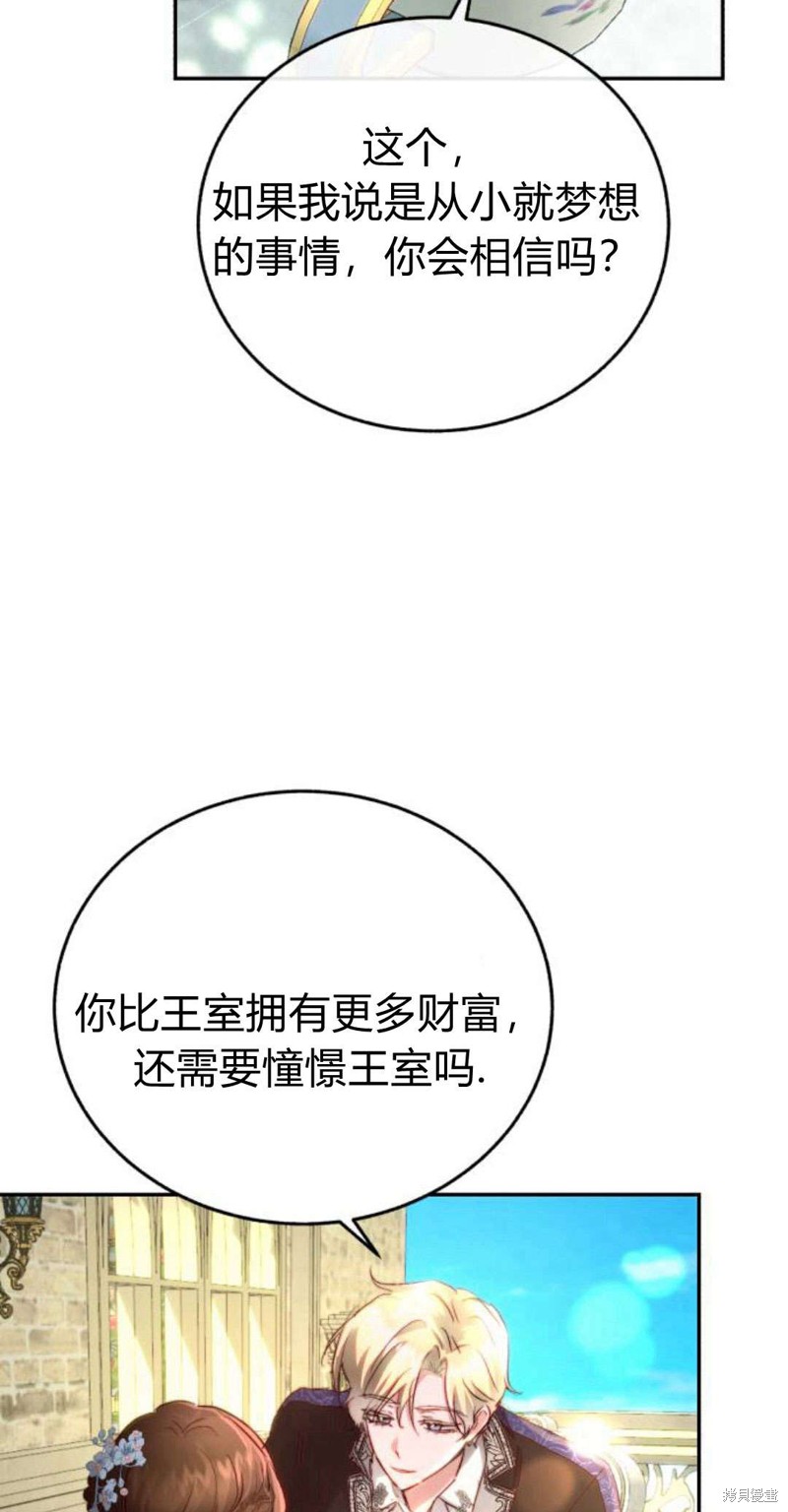 《罗莎琳·波特》漫画最新章节第1话免费下拉式在线观看章节第【84】张图片