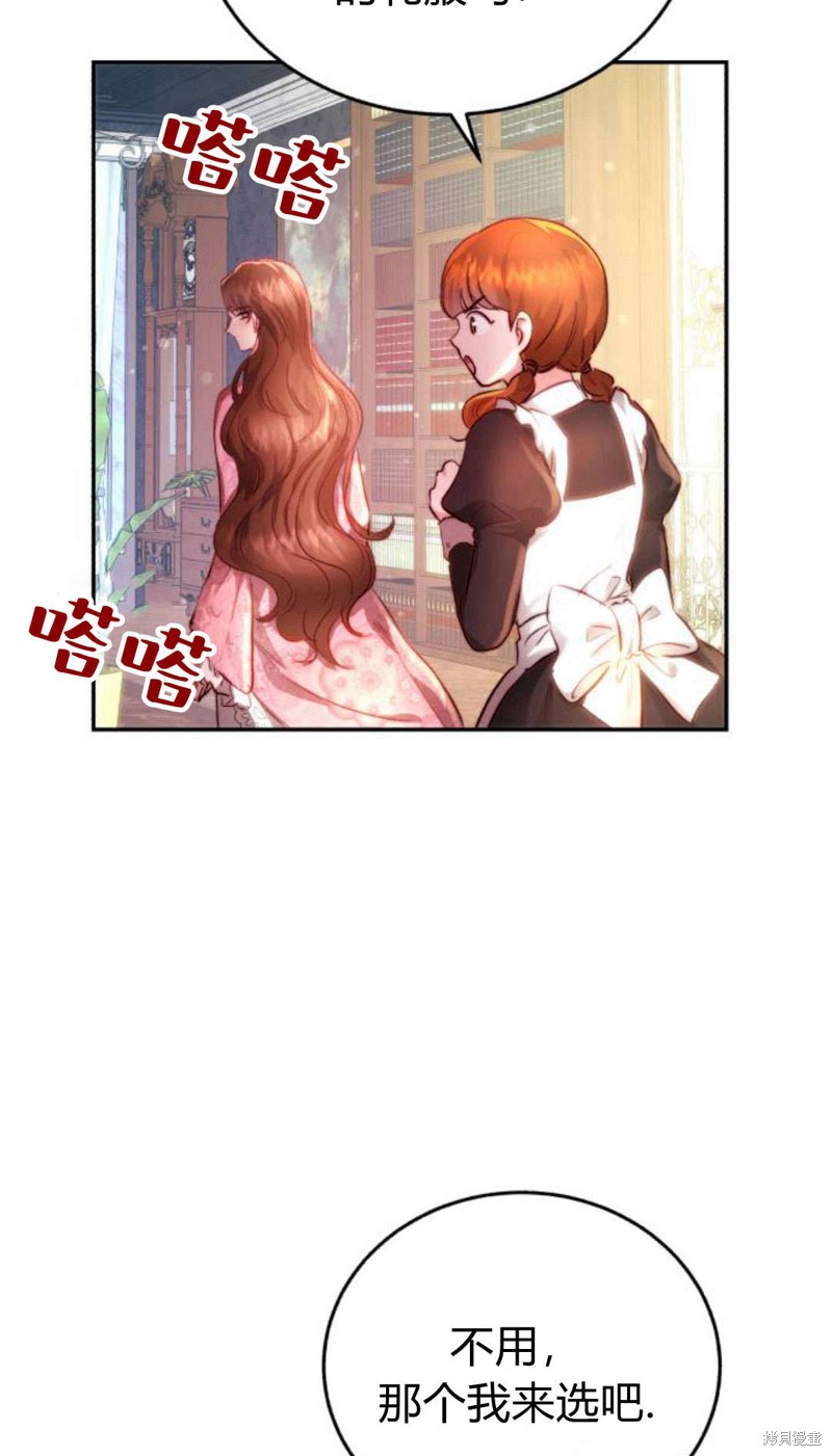 《罗莎琳·波特》漫画最新章节第1话免费下拉式在线观看章节第【15】张图片