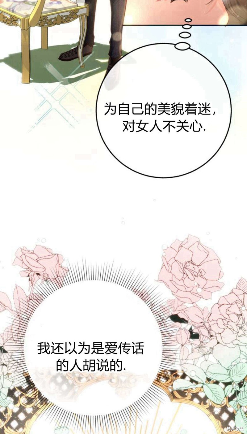 《罗莎琳·波特》漫画最新章节第1话免费下拉式在线观看章节第【74】张图片