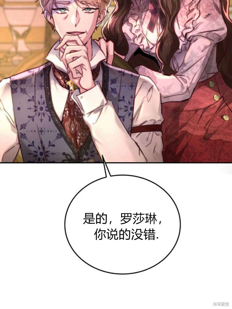 《罗莎琳·波特》漫画最新章节第0话免费下拉式在线观看章节第【91】张图片