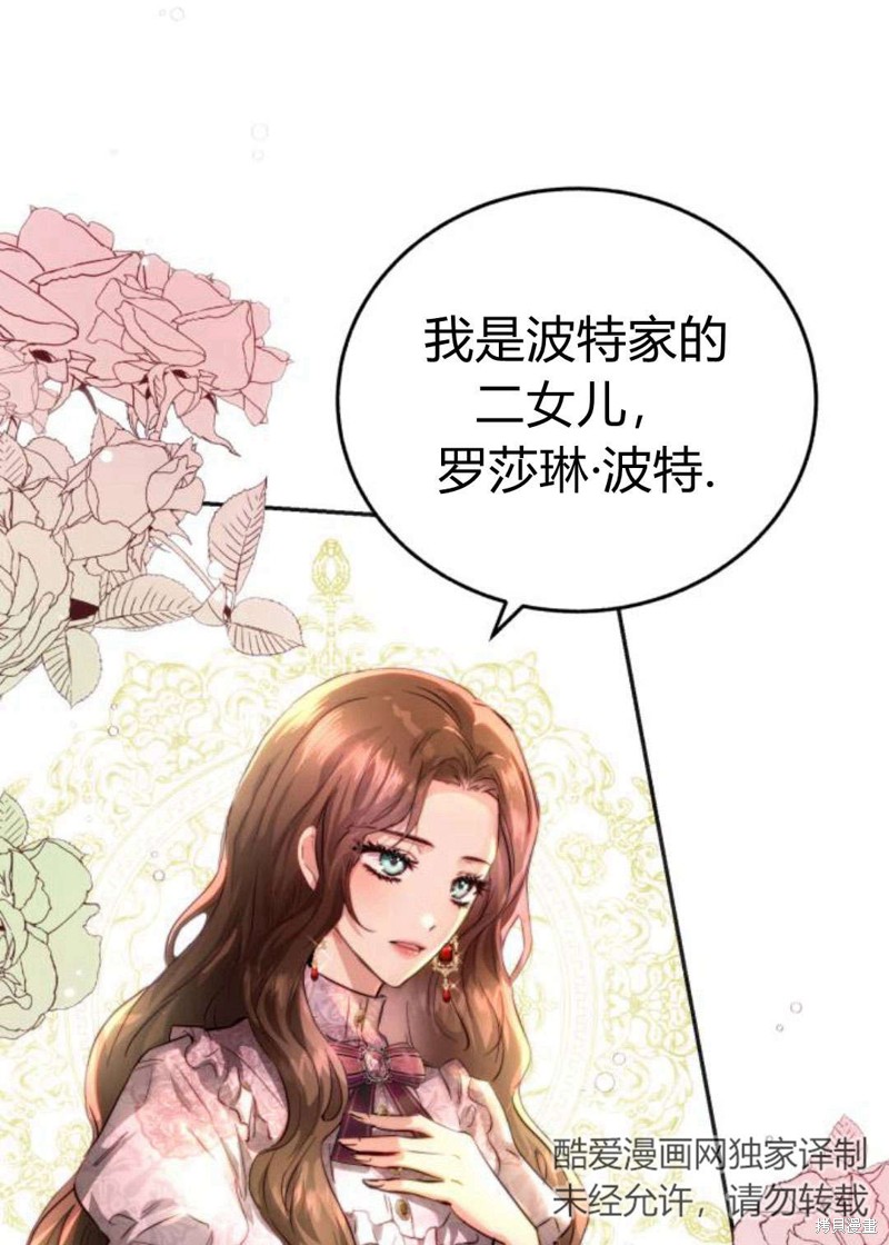 《罗莎琳·波特》漫画最新章节第0话免费下拉式在线观看章节第【59】张图片