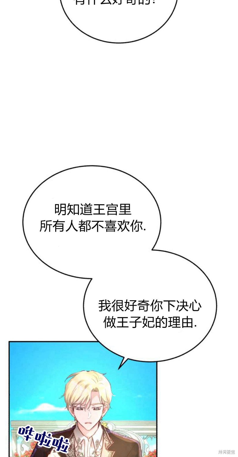 《罗莎琳·波特》漫画最新章节第1话免费下拉式在线观看章节第【82】张图片